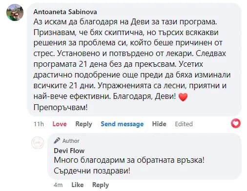 Отзив от Антоанета Сабинова
