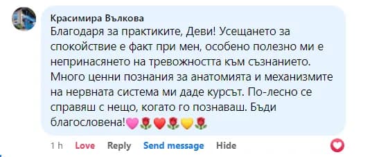 Отзив от Красимира Вълкова