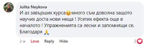 Отзив от участничка в програмата