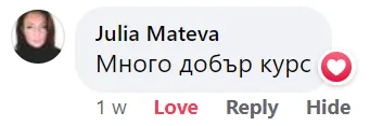 Отзив от участничка в програмата