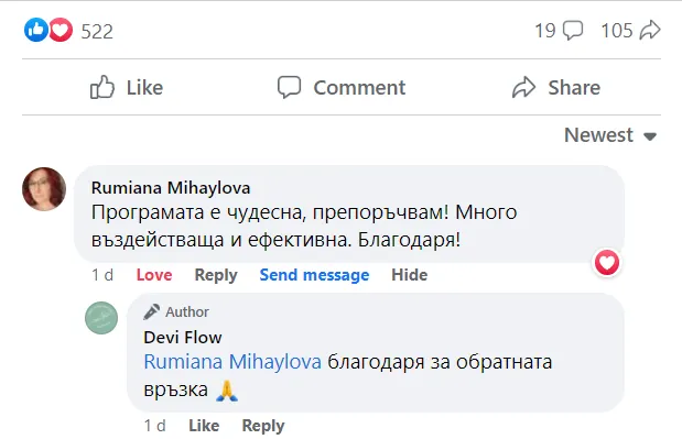 Отзив от участничка в програмата