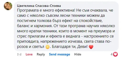 Отзив от Цветелина Спасова-Стоева