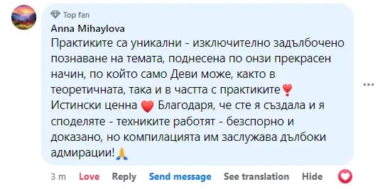 Отзив от Anna Mihaylova