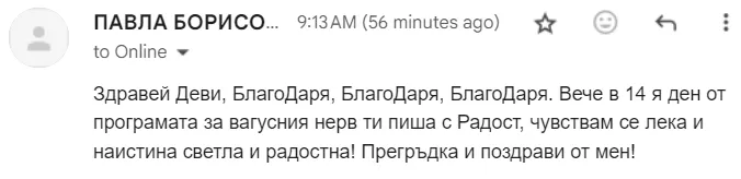 Отзив от участничка в програмата
