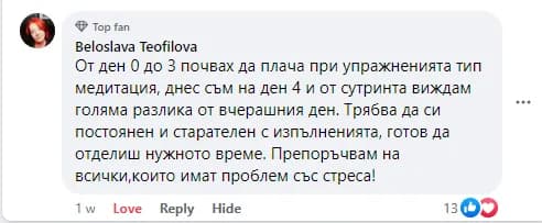 Отзив от Белослава Теофилова
