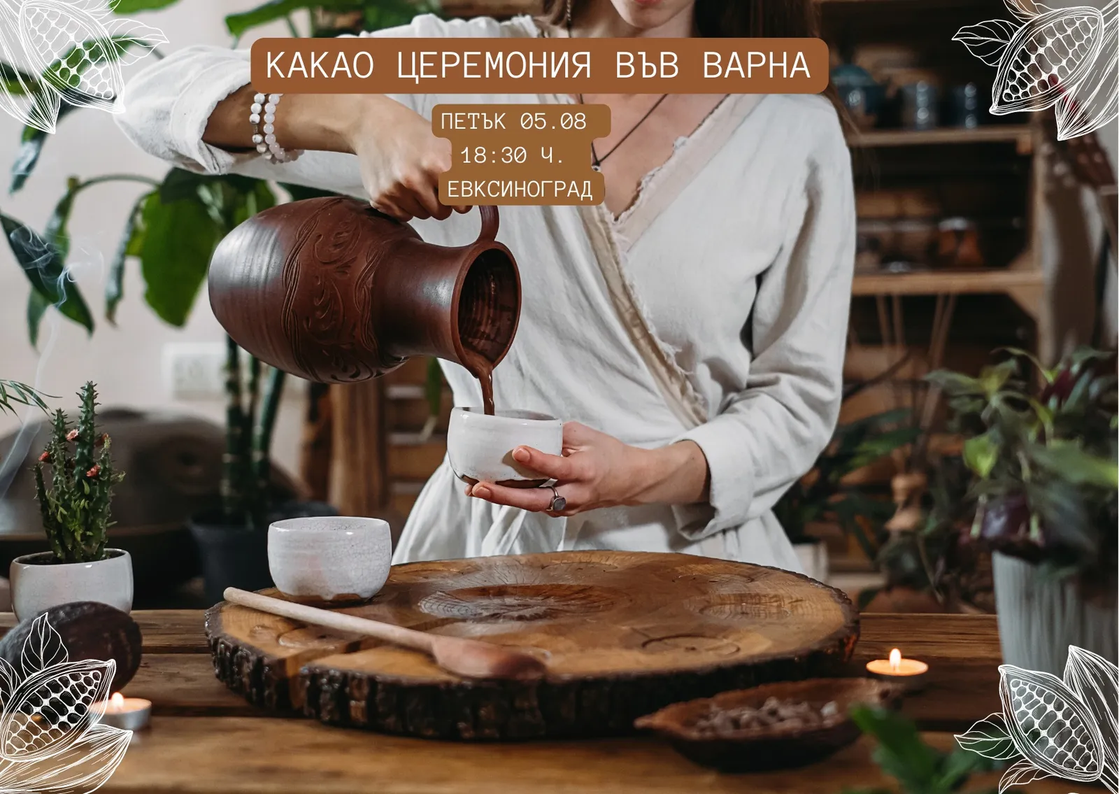 Наливане на церемониално какао в чаша
