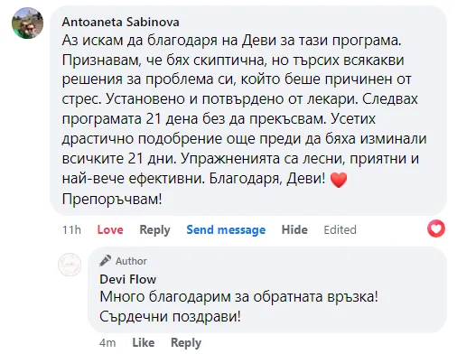 Отзив от Антоанета Сабинова