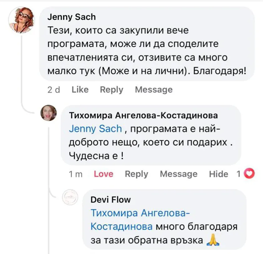 Отзив от Jenny Sach и Тихомира Ангелова-Костадинова